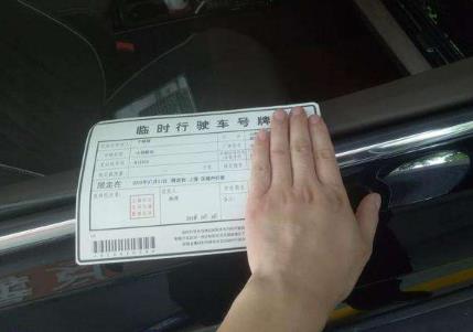 临时车牌可以上高速公路吗?临时车牌可以用多久?