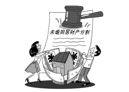 2022同居关系财产如何分割？同居关系如何认定？