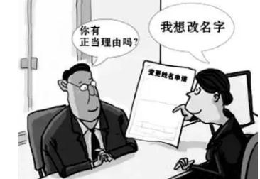 改名字影响学业？2022改名字需哪些程序？