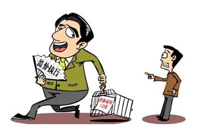 最新监外执行的条件有哪些？法定监外执行有案底吗？