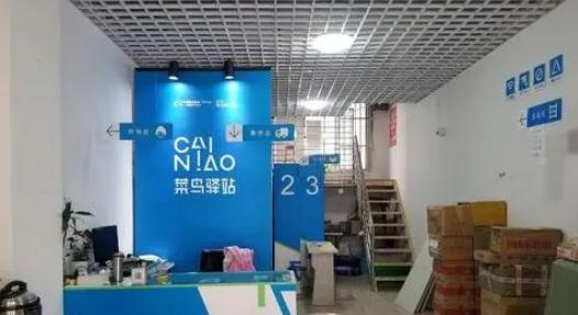 2022开菜鸟驿站要什么条件？开店办理营业执照去哪里办？
