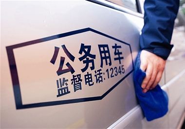 公车私用怎么处理?举报公车私用打什么电话?