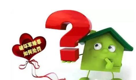 2022破坏军婚罪判多少年？法定破坏军婚由谁立案管辖？