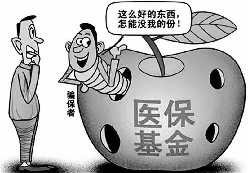 骗取医保打什么电话举报?2022骗取医保量刑标准