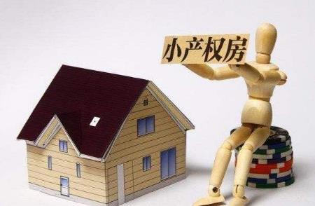 小产权房买卖合同有效吗?小产权房合同无效后怎么赔偿?