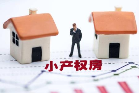 小产权房买卖合同有效吗?小产权房合同无效后怎么赔偿?