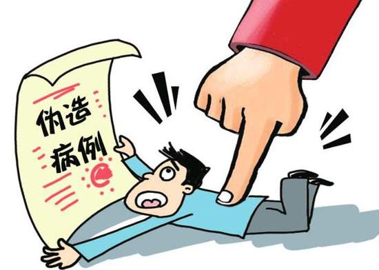 2022伪造病历承担什么法律后果?伪造病历怎么处罚?