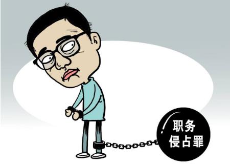 2022年职务侵占的立案标准是怎样的?职务侵占罪公安为何不立案?