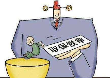 取保候审最长不能超过多久?2022取保候审一般交多少钱?