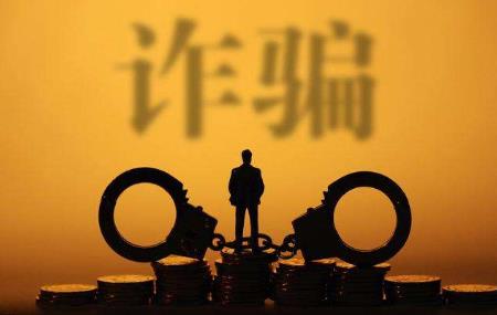 冒充老干妈员工诈骗主犯获刑12年 诈骗最高判几年?