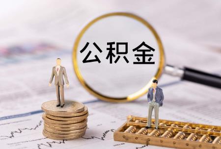 2022公积金可以贷款买车吗?公积金贷款怎么办理?