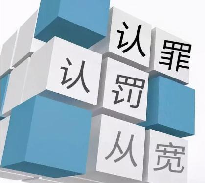 法定认罪认罚从宽制度适用所有刑事案件？认罪认罚从宽处理规定有哪些？