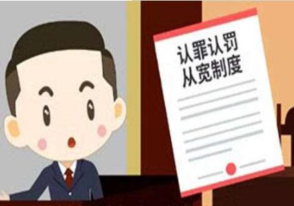 法定认罪认罚从宽制度适用所有刑事案件？认罪认罚从宽处理规定有哪些？