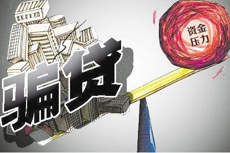 2022年骗贷罪立案标准及量刑标准