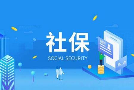 社保要交满多少年?社保未交满15年怎么办？