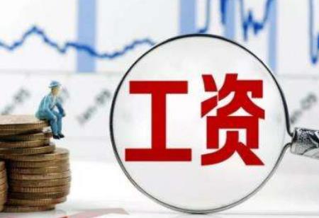 疫情期间不上班有工资吗?疫情期间不上班工资怎么算?