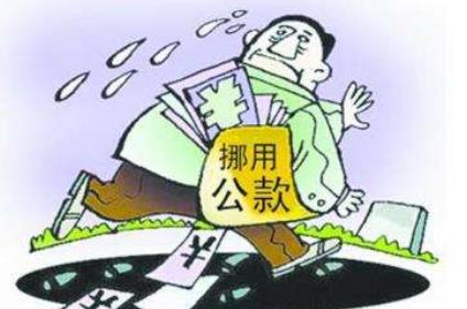 女子举报公务员丈夫出轨公款消费 挪用公款多少钱构成犯罪?