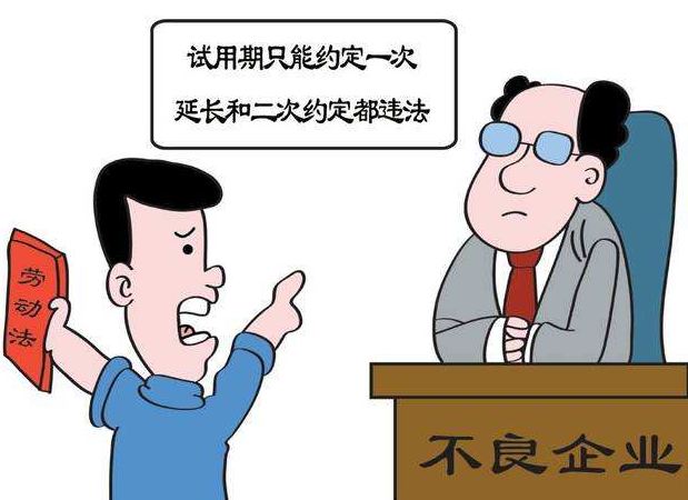 2022试用期最长不超过几个月?公司恶意延长试用期怎么办?