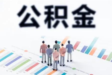 2022年宁波公积金提取条件是什么?