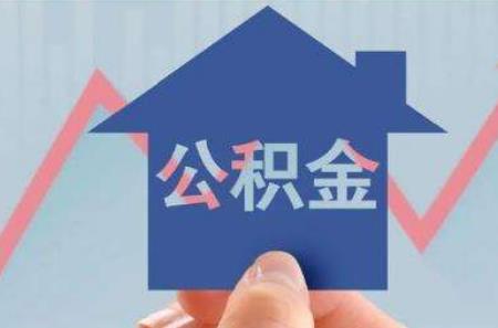 2022年宁波公积金提取条件是什么?