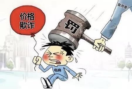 2022年价格欺诈的认定和处理是怎样的?价格欺诈的赔偿标准