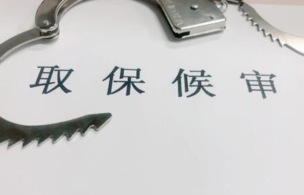 2022醉驾取保候审后还会判刑吗?醉驾取保候审交多少钱?