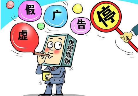 2022电视购物受骗后在哪投诉?电视购物受骗如何退货?