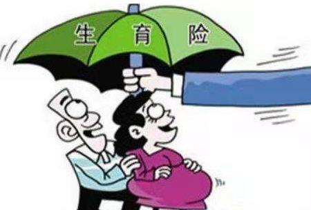 2022生育险报销条件是怎样的?生育保险报销比例是多少?