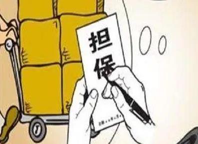 2022担保人承担的责任几年失效?