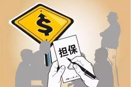 2022担保人承担的责任几年失效?