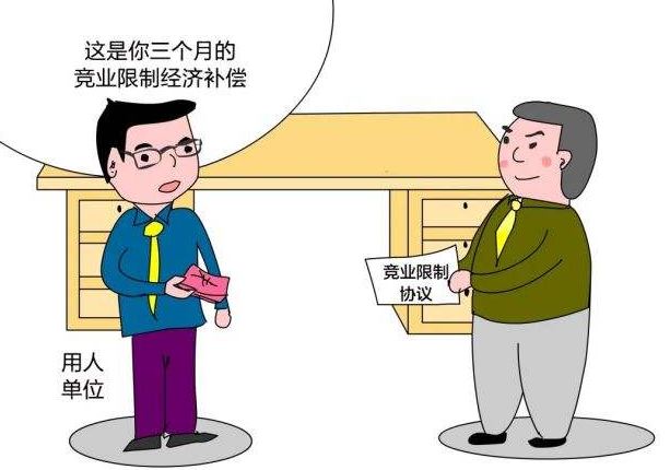 2022竞业限制补偿金标准呢?竞业限制补偿金过低怎么办?