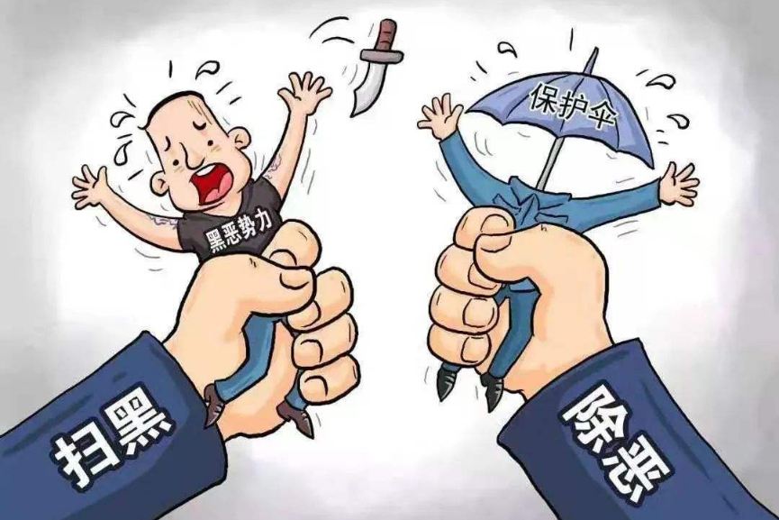 2022举报黑恶势力什么电话最有用?黑恶势力犯罪怎么认定?