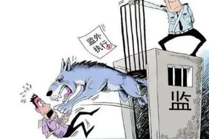 法定监外执行的条件有哪些？法定监外执行有案底吗？