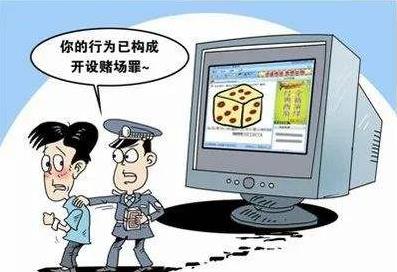 2022开设赌场罪最轻判多久?开设赌场罪的金额认定