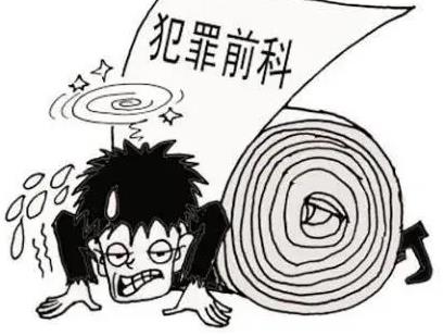 2022有案底的人多久可以消除?有案底影响几代人呢?