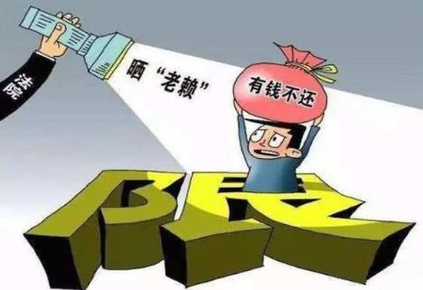 2022年老赖怎么处理?老赖怎么解除黑名单?