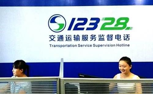 12328投诉有作用吗?被12328投诉有什么后果?