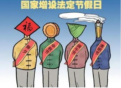 法定节日假期一年有多少天？法定节日不放假会怎样？