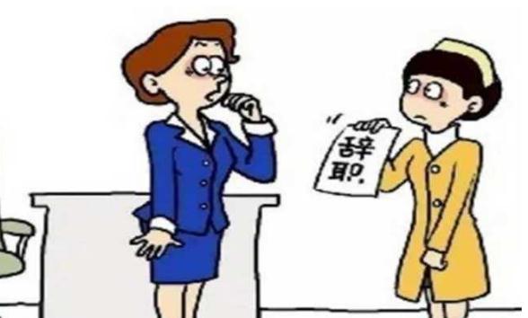 2022试用期辞职几天可以走？试用期辞职要交违约金吗？