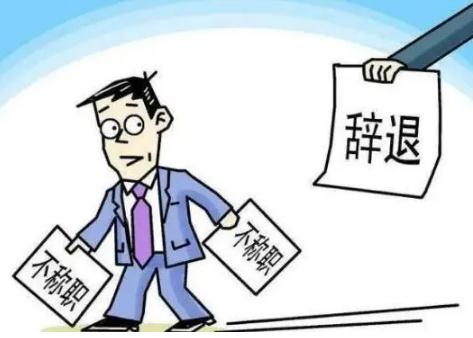 2022试用期辞职几天可以走？试用期辞职要交违约金吗？