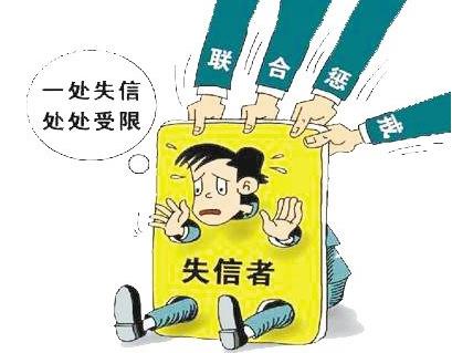 2022失信人员有什么限制?什么情况会成为失信人员?