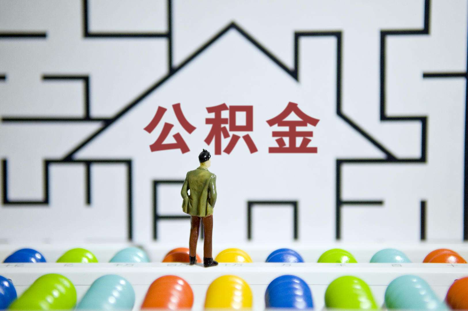 公积金贷款需要什么条件?2022公积金贷款查征信吗?