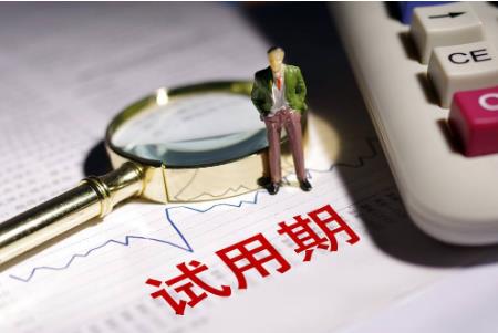 2022试用期签订劳动合同吗?试用期不能超过多长时间?