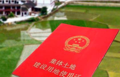 集体土地使用证该如何办理?集体土地使用证年限多久?
