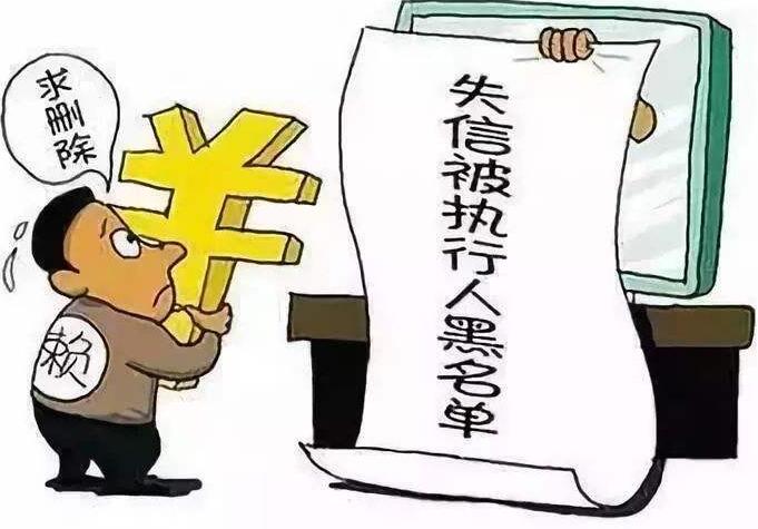 失信被执行人有哪些限制?失信被执行人多久撤销?