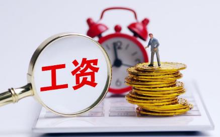 试用期工资80%合理吗?试用期内不发工资该怎么办?