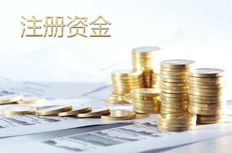 2022实缴资本是真的交钱吗?实缴资本是交给谁?