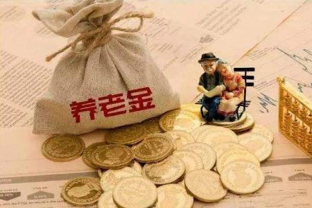 2022年事业编30年退休金多少?退休金什么时候可以领?