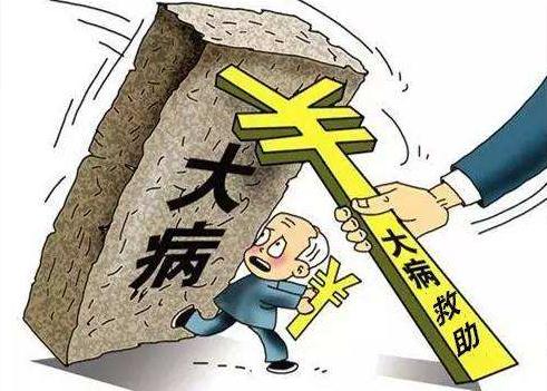 2022大病救助能補助多少錢哪些病屬於大病救助範圍