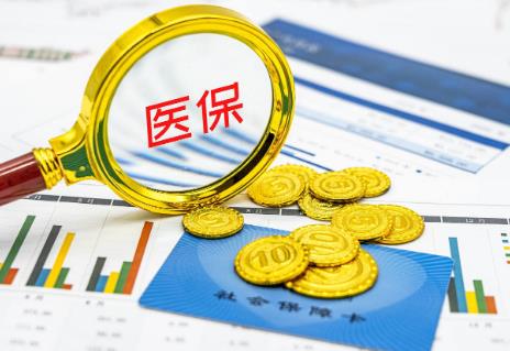 2022医保转移手续怎么办?医保转移需要多久完成?